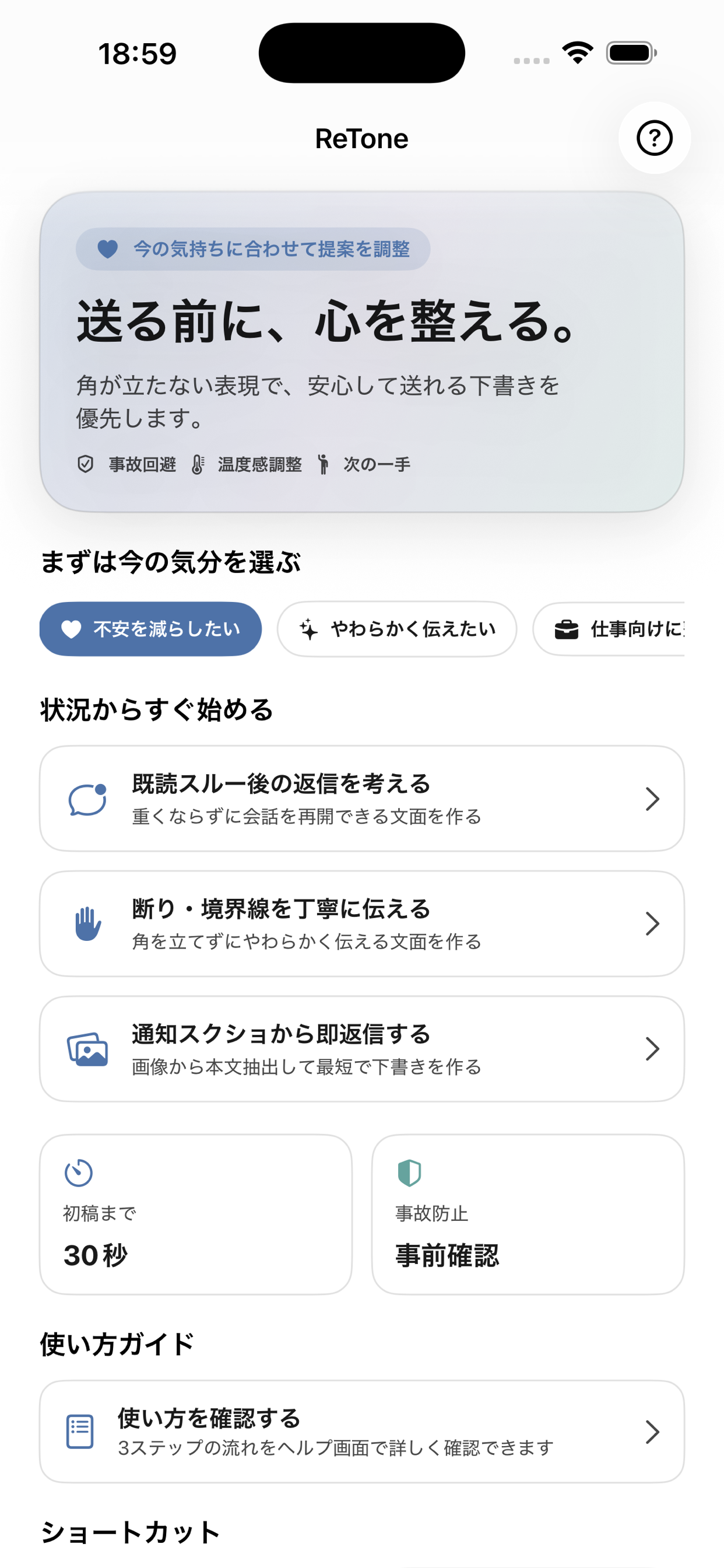 ReTone のホーム画面