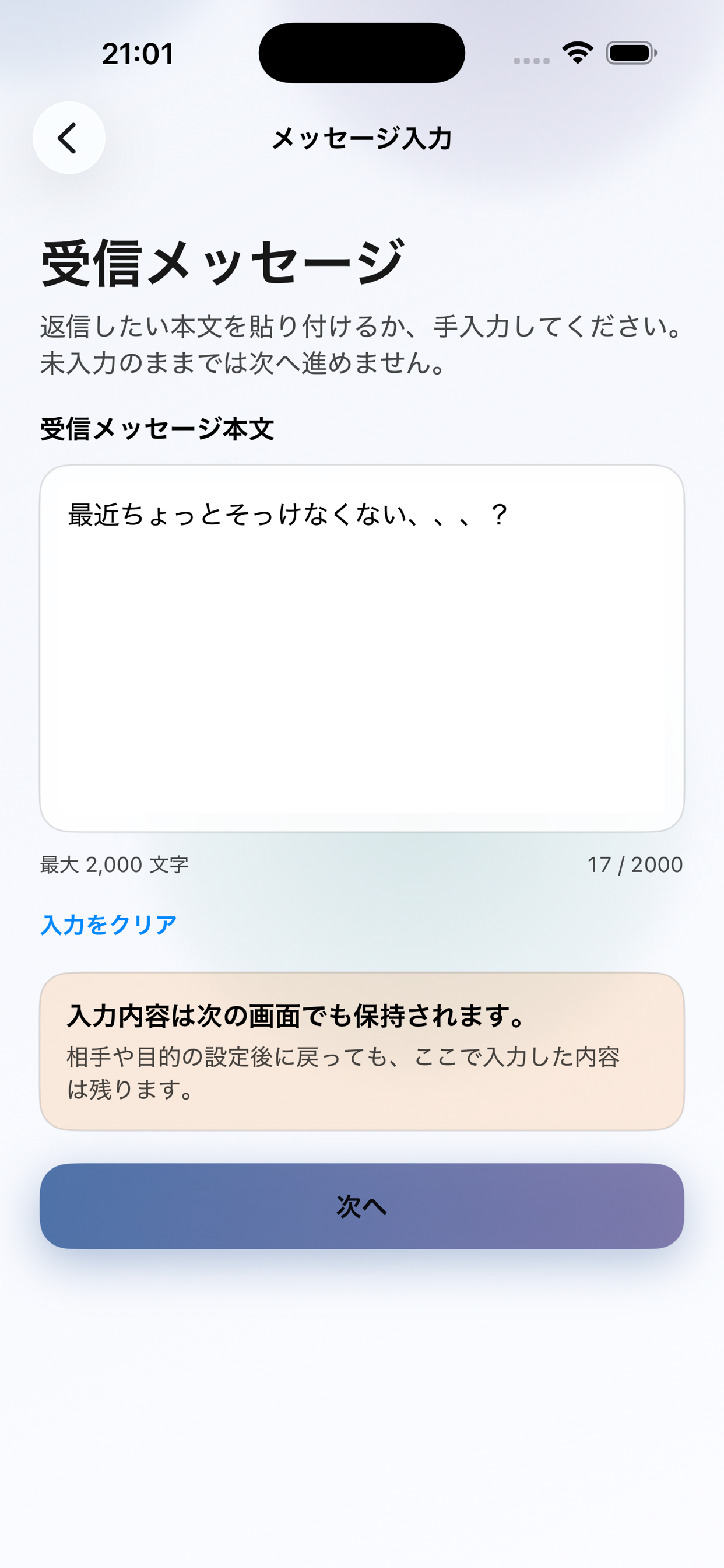メッセージ入力