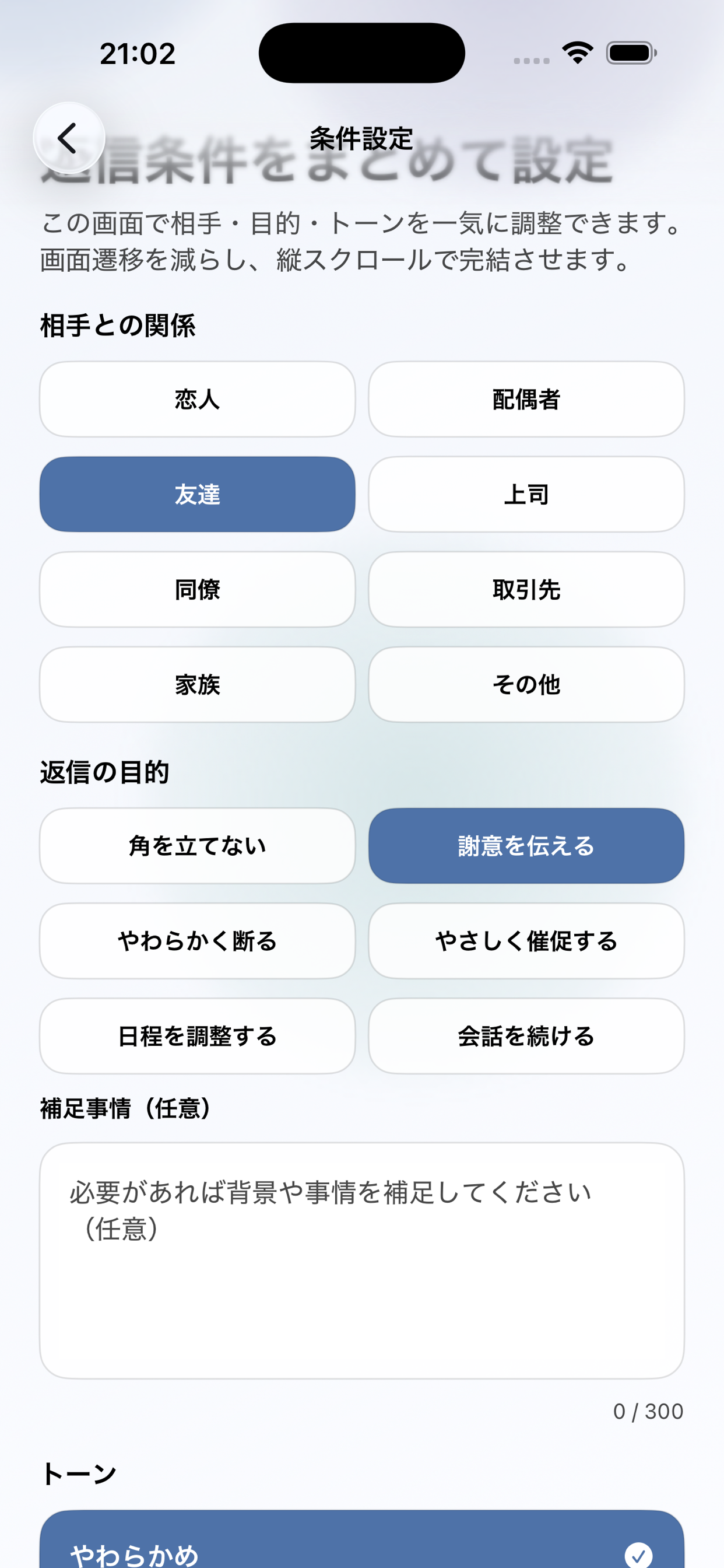条件の調整