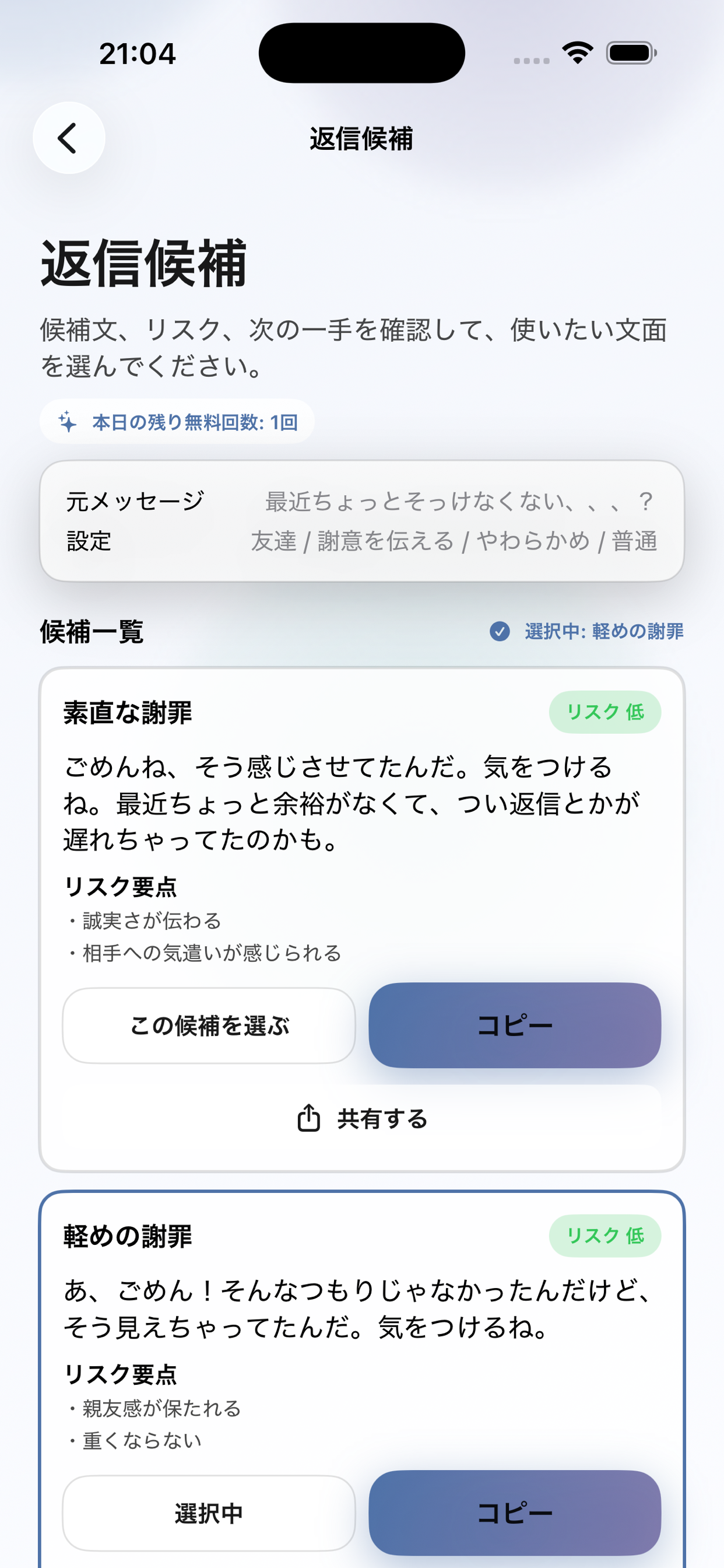 返信候補の結果
