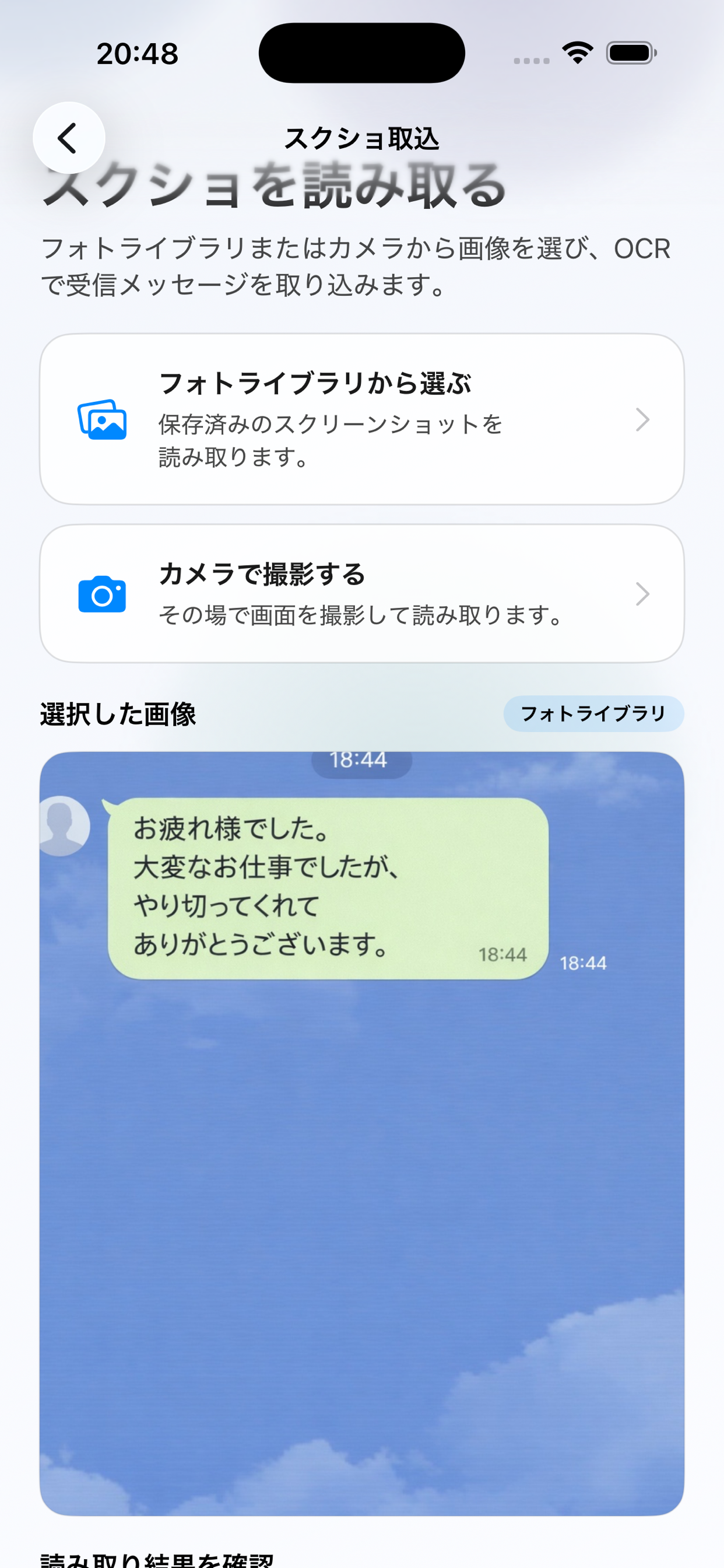 スクリーンショットからの取り込み