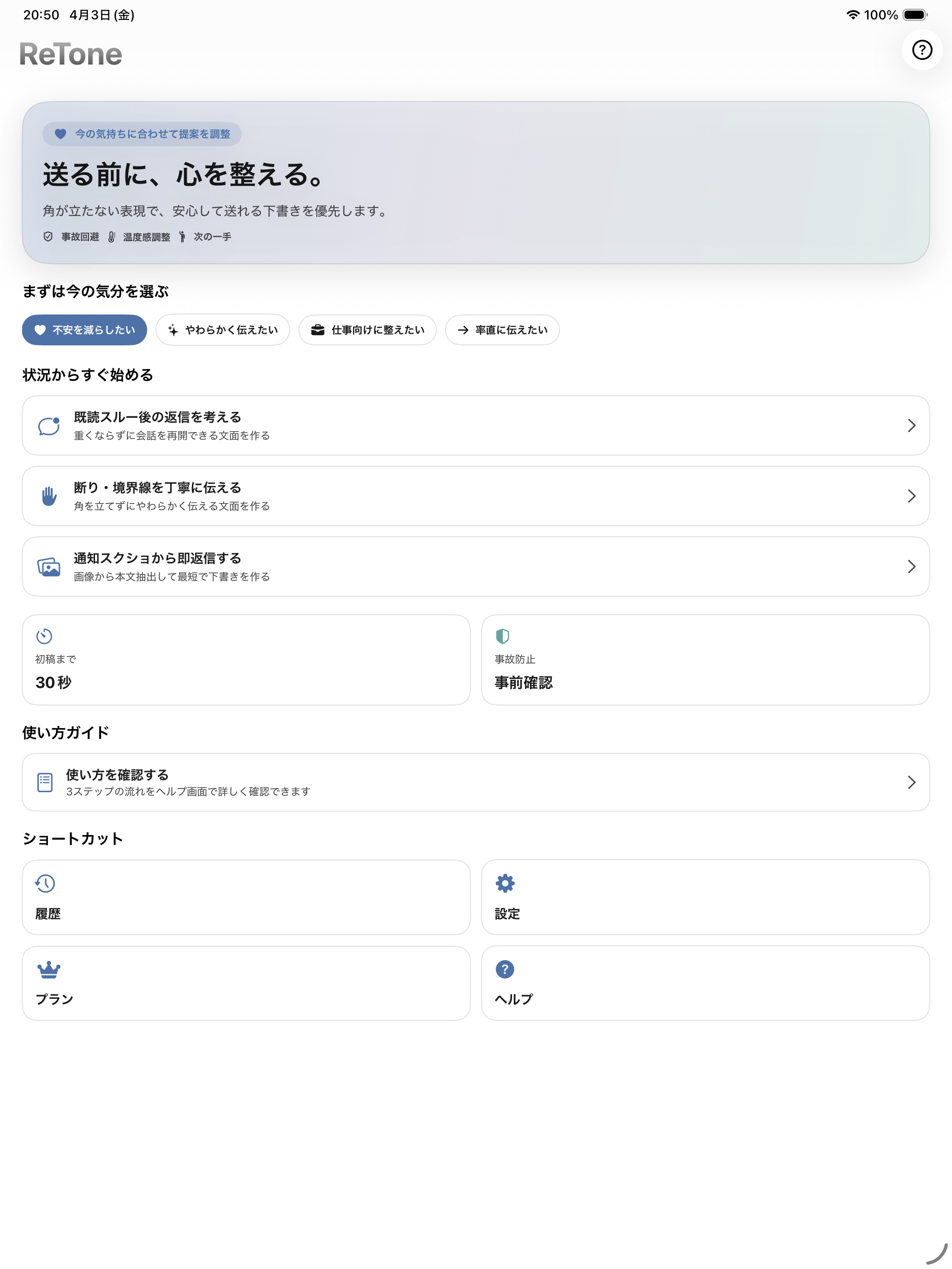 iPad ホーム