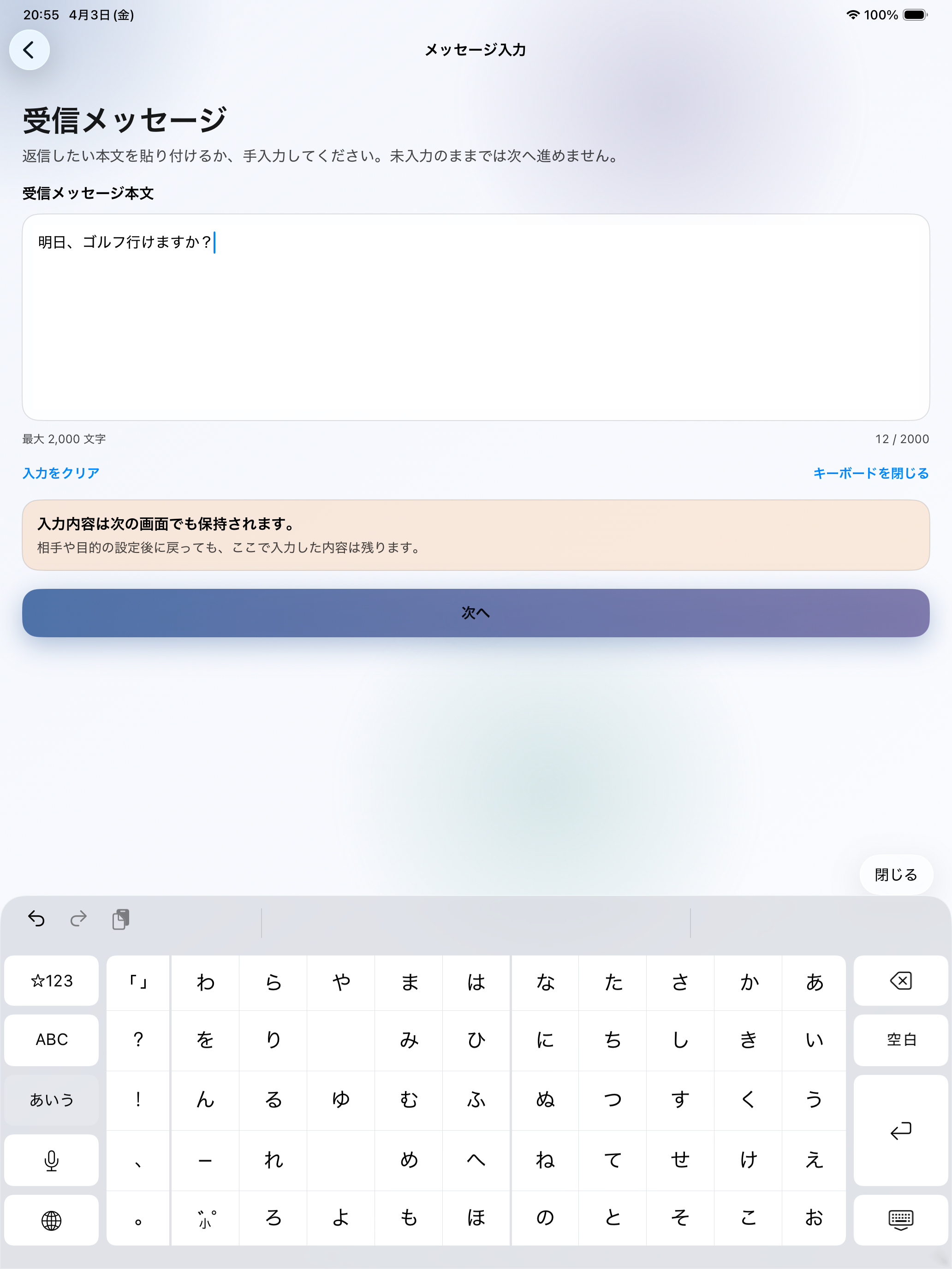 iPad メッセージ入力