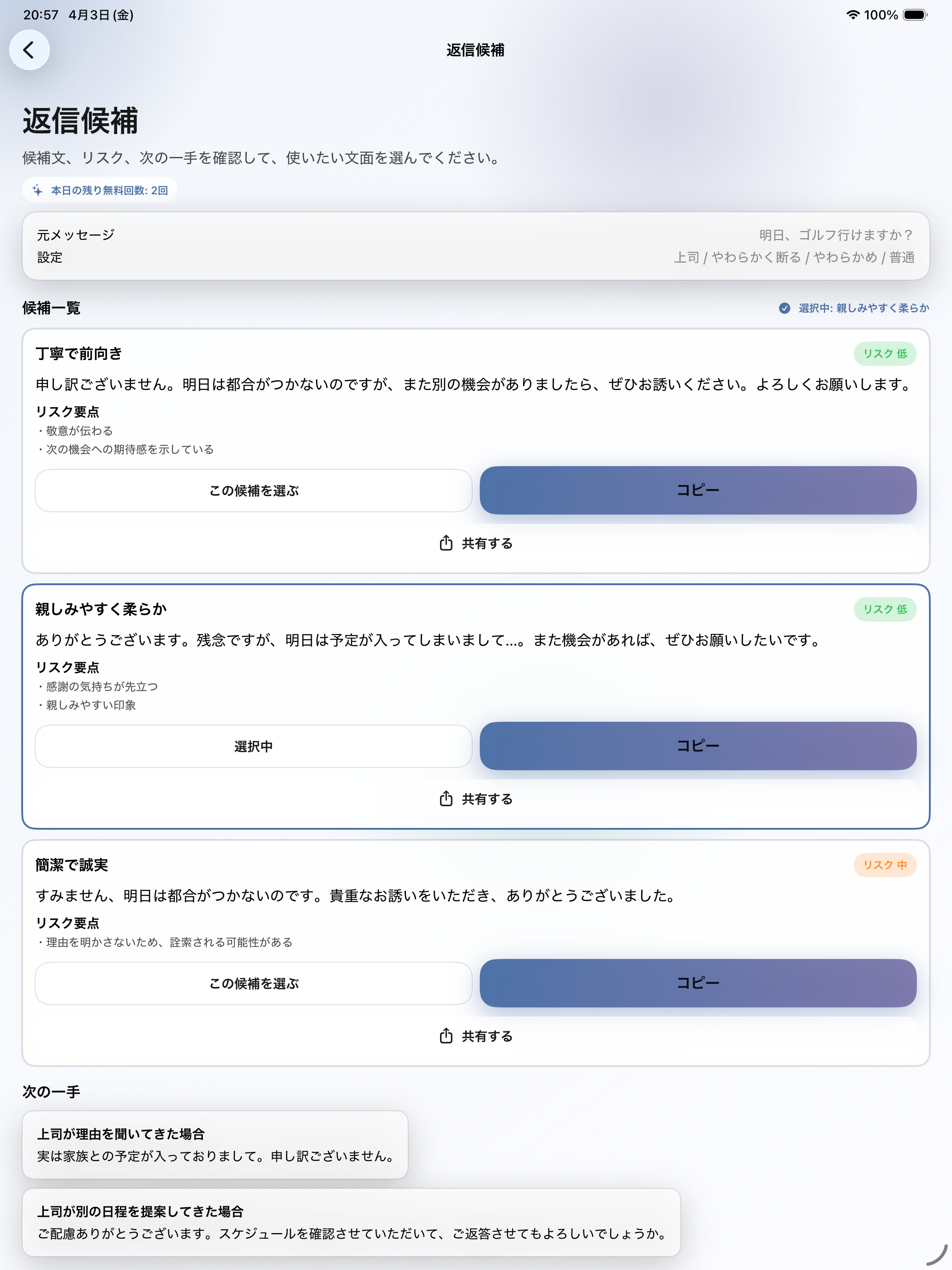 iPad 返信候補